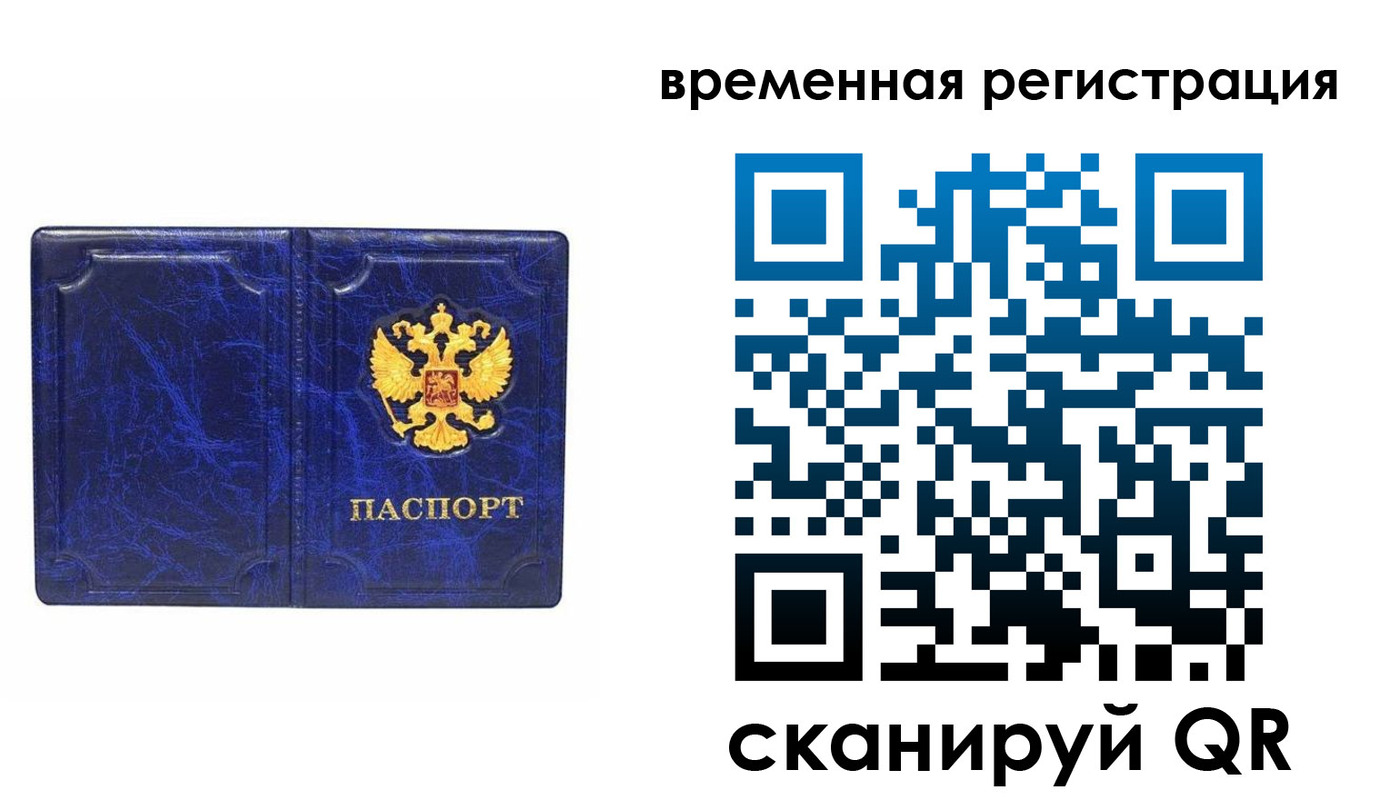 временная регистрация собственник в Луге