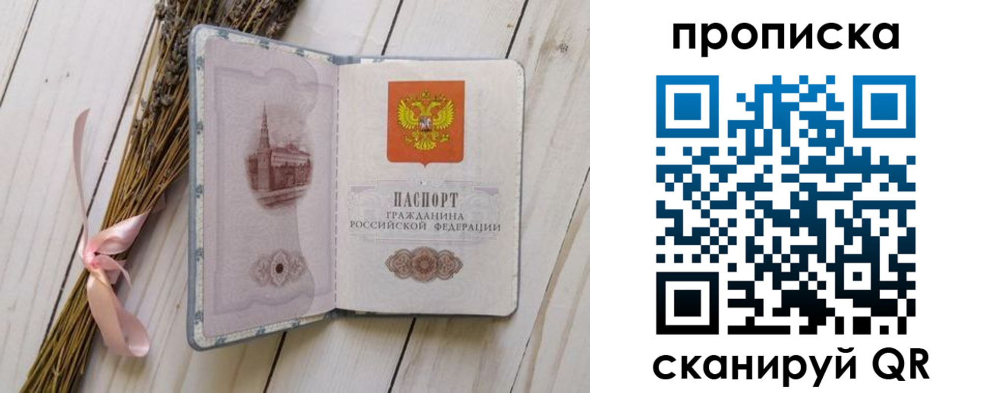 прописка для работы в Луге