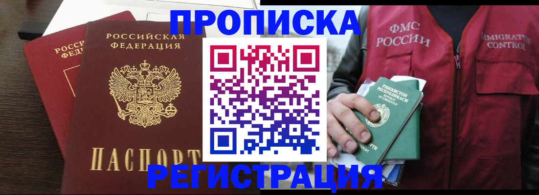 прописка законно в Луге