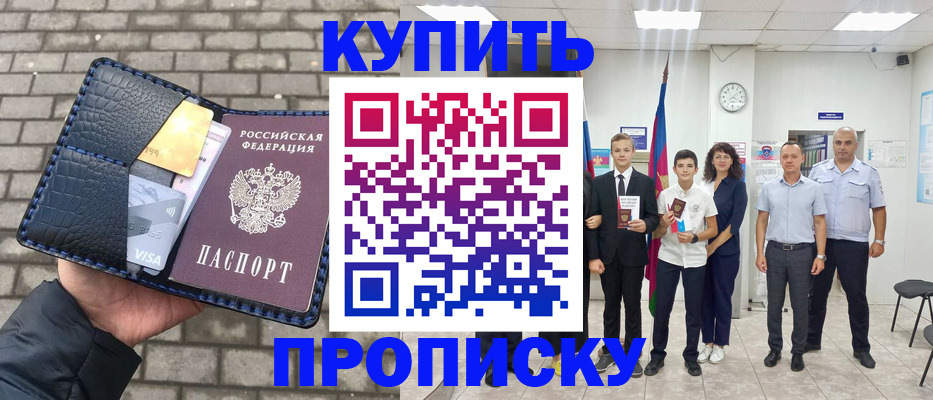 прописка для школы в Луге
