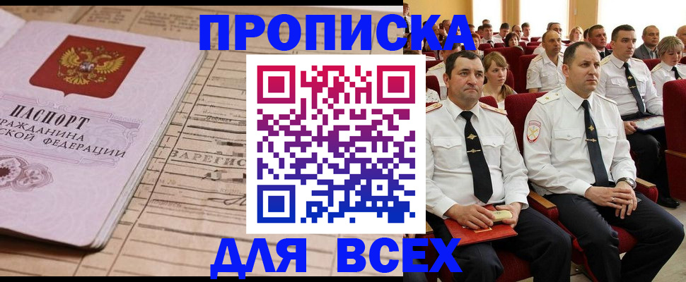 прописка для работы в Луге