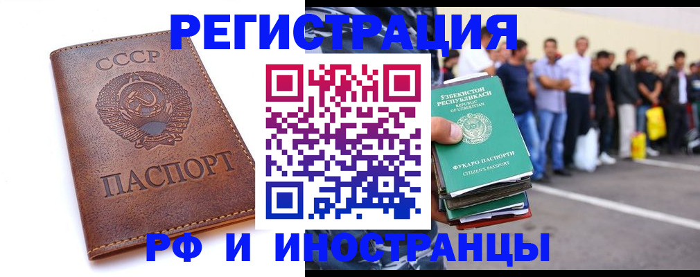 прописка для работы в Луге