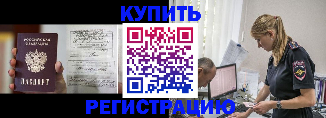 купить прописку в Луге